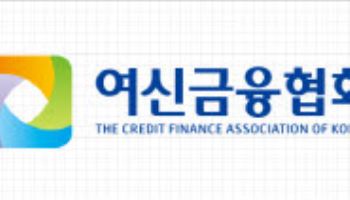 막 오른 여신협회장 레이스…'관 출신 배제'에 민간 경쟁 구도