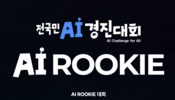 과기정통부, ‘전국민 AI 경진대회’ 본격 레이스…3600여 명 도전장