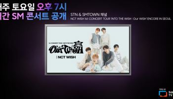 삼성 TV 플러스, '월간 SM 콘서트' 론칭…공연 독점 공개
