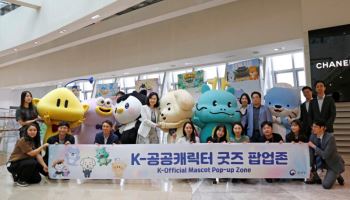 롯데免, ‘K공공캐릭터 팝업’ 운영…지방관광 띄운다