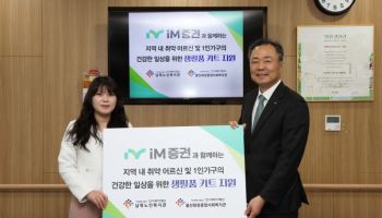 iM증권, 가정의달 맞아 울산·대구 지역 취약계층 지원