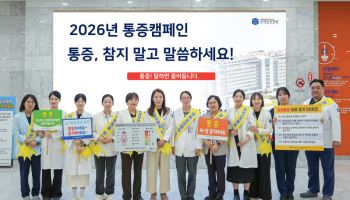 국제성모병원, 암성통증 인식 개선 나서