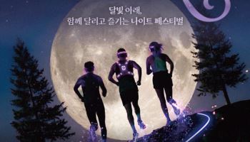 닷밀, 제주 루나폴서 체험형 야간 러닝 축제 개최