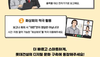 롯데건설, 차량 5부제·화상회의 도입…에너지 절감 동참