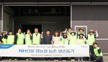 NH선물, 인천 강화군 농가서 일손 돕기 봉사