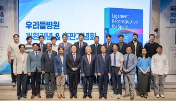 우리들병원, 45주년 맞아 척추인대재건술 국제 교과서 출판기념회 개최