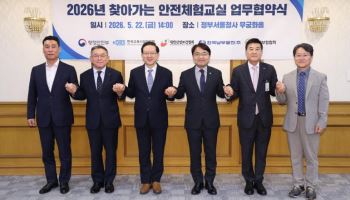 ‘찾아가는 안전체험교실’ 민·관이 함께한다