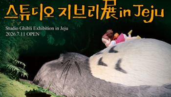 지브리 세계가 제주로…국내 최대 체험 전시 7월 문 연다