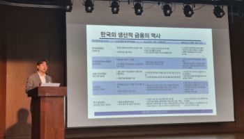 "생산적 금융, '돈 풀기' 아닌 금융시장 혁신까지 가능케 해야"