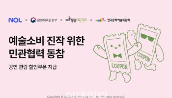 놀유니버스, 공연예술 관람료 1만원 지원