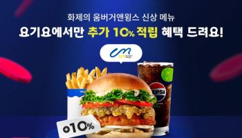 요기요, 특정 메뉴 주문시 추가 포인트 적립
