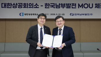 대한상의-남부발전, '탄소중립 이행·에너지전환 촉진' MOU