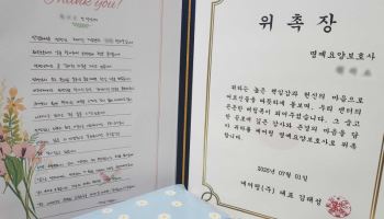 "숭고한 공로 존경합니다"…직원에 감사장 주는 '이 회사'