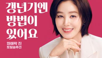 김성령, 정관장 '화애락' 모델 재발탁…10년 동행