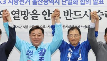 與김상욱 측 "울산시장 단일화 여론조사 중단…일부세력 개입 의심"