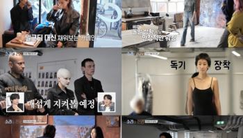 ‘소라와 진경’ 이소라·홍진경, 파리 패션위크 첫 피팅 도전 성공
