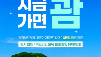 에어서울, 괌관광청과 '올인원' 프로모션