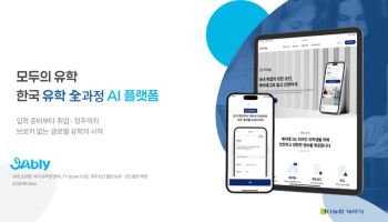 “비자 거절 이유를 AI가 법 조항으로 설명”… 자블리, TIPS 선정