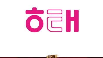 키움, 27일 KIA전서 '해태 홈런볼 파트너데이' 개최