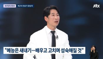 양상국, 태도 논란에 다시 사과 “더 성숙한 코미디언 되겠다”