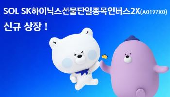 신한운용, SK하이닉스 레버리지·곱버스 ETF 상장…“단기 투자 권고”