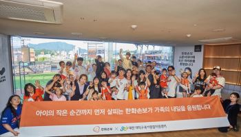 한화손보, 가정의 달 맞아 한화이글스와 ‘2026 스폰서데이’ 진행