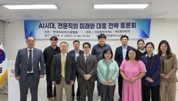 한국AI교육진흥협회, 'AI시대 전문직 대응 전략 토론회' 성료
