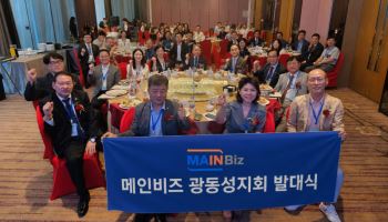메인비즈협회, 중국 광동성지회 출범…한·중 중기 협력 플랫폼 구축