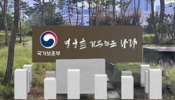 "국민과 함께 만드는 호국보훈의 달"…참여형 보훈문화 확산 캠페인