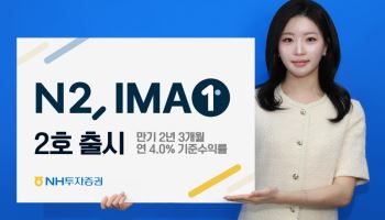 NH투자증권, 두 번째 IMA 상품 출시…1200억원 규모 모집