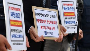삼성전자 잠정합의안 투표율 90% 돌파…완제품 노조, 투표중지 가처분