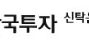 한투운용, 운용조직 전문화 논의…패시브·액티브 분리 강화 검토