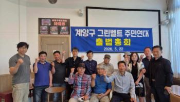 “그린벨트 해제하라”…인천 계양구 주민연대 발족