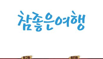 키움, 28일 KIA전 ‘참좋은여행 파트너데이’ 행사 진행