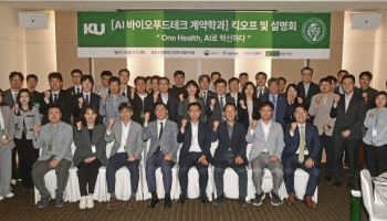 건국대, AI-바이오푸드테크 조기취업형 계약학과 출범