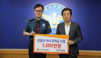 화성장학문화재단, 32년째 대구 경찰 자녀에 장학금 전달