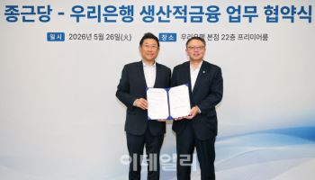 우리은행-종근당 "K바이오 영토 넓힌다"…1조원 금융지원 맞손
