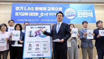 AI시대 필수소양은... 안민석 '"경기 LAS'로 교육대전환"