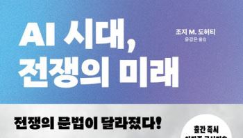 [책]드론 한 기가 군함 격침…바뀐 전쟁문법