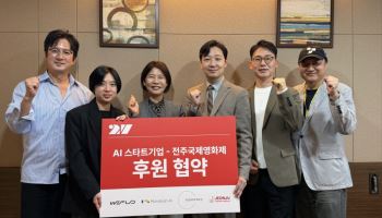 위플로, 전주국제영화제와 AI 기술 협력