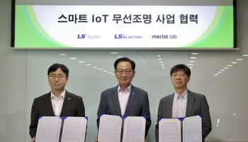 LS일렉트릭, 스마트 무선 조명 사업 확대