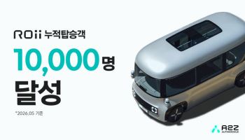 에이투지 무인자율주행 셔틀, 누적 탑승객 1만명 돌파