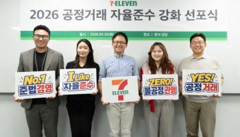 코리아세븐, 공정거래 자율준수 선포식…준법경영 강화