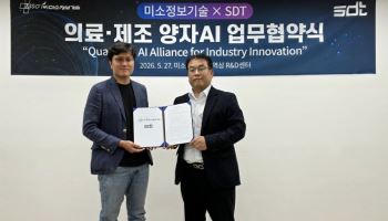SDT, 미소정보기술과 의료·제조 양자 AI 협력