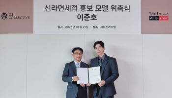 신라免, 홍보 모델에 배우 이준호 선정