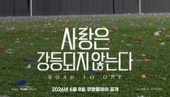 수원 삼성, 6월 8일 다큐멘터리 '사랑은 강등되지 않는다' 공개