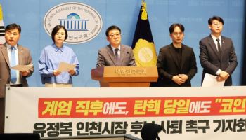 민주당 "코인 은닉 모의한 유정복 후보 사퇴하라"