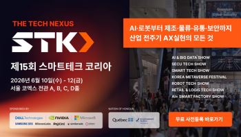STK 2026, '양자테크 특별관' 조성… 차세대 국가전략기술 한자리에서 선봬