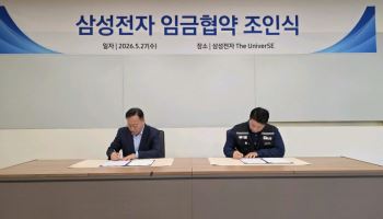 삼성전자 노사 임금협약 조인식…"노사 한마음 되겠다"