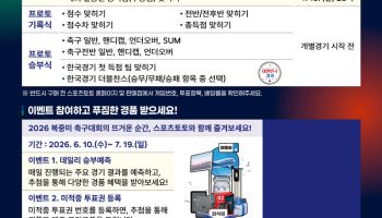 스포츠토토, 2026 북중미 월드컵 우승팀 맞히기 발매… ‘스페인· 프랑스·아르헨티나’ 우승 후보 주...